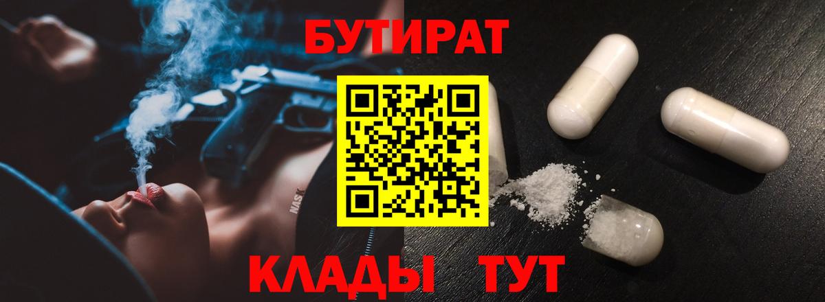 Бутират Butirat Димитровград