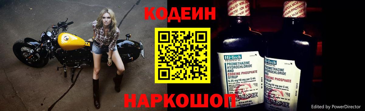 Кодеин напиток Lean (лин)  Кодеиновый сироп Lean Purple Drank  Вход с VPN  Димитровград 