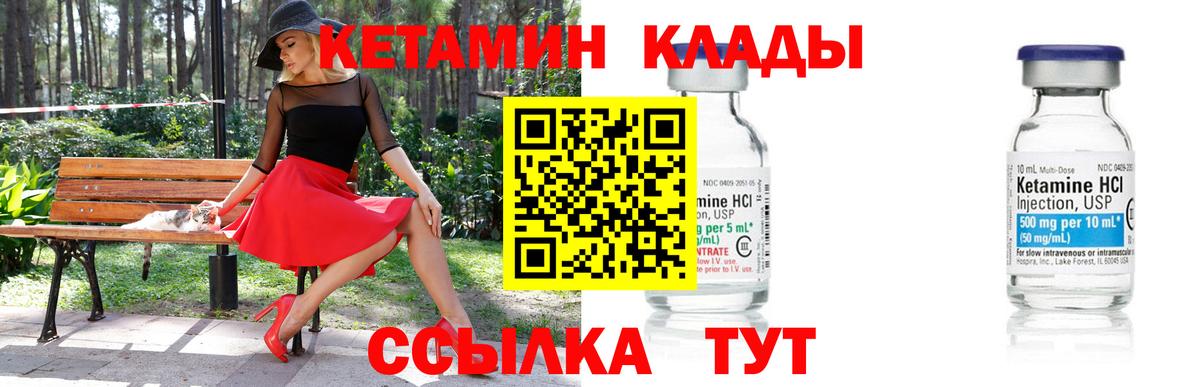 КЕТАМИН ketamine  Вход с VPN  Димитровград 