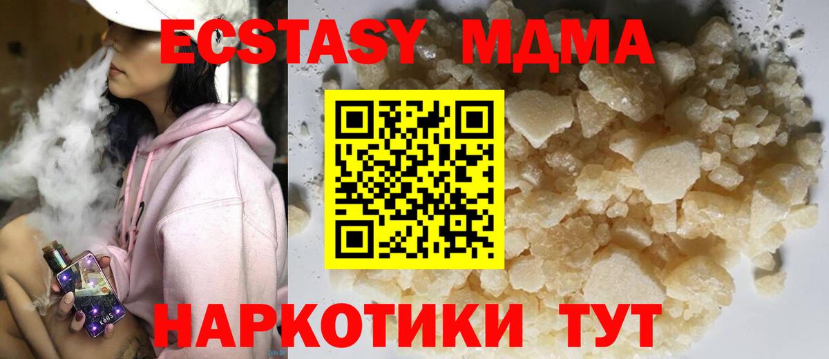 МДМА кристаллы  MDMA VHQ  MDMA  Вход с VPN  Димитровград 
